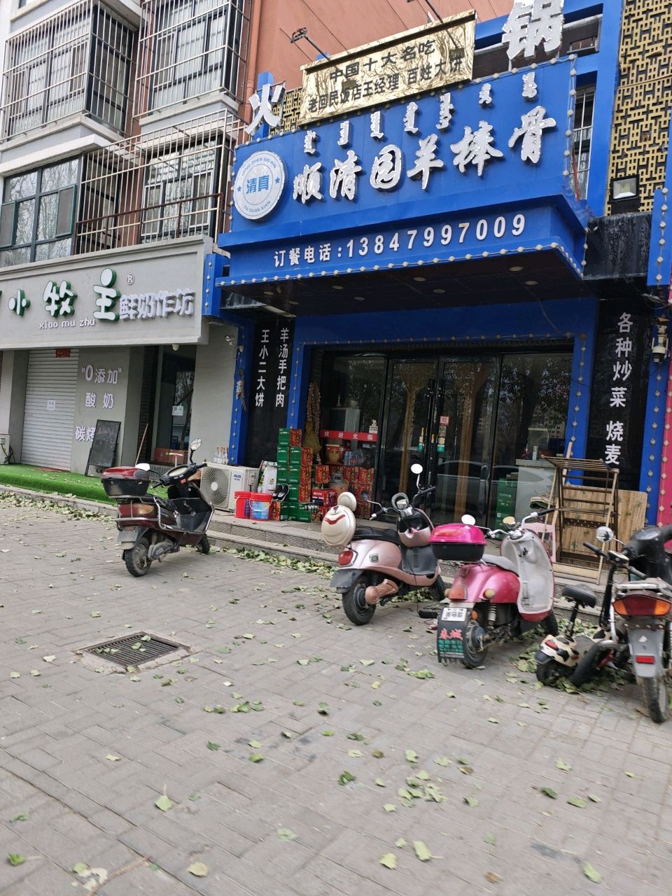 清真顺清园羊棒骨火锅(盛大家园店)