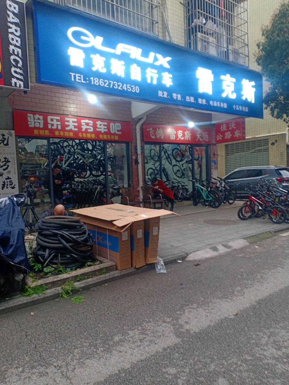 骑乐无穷自行车车吧