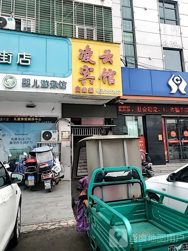 凌云宾馆(朝圣路店)