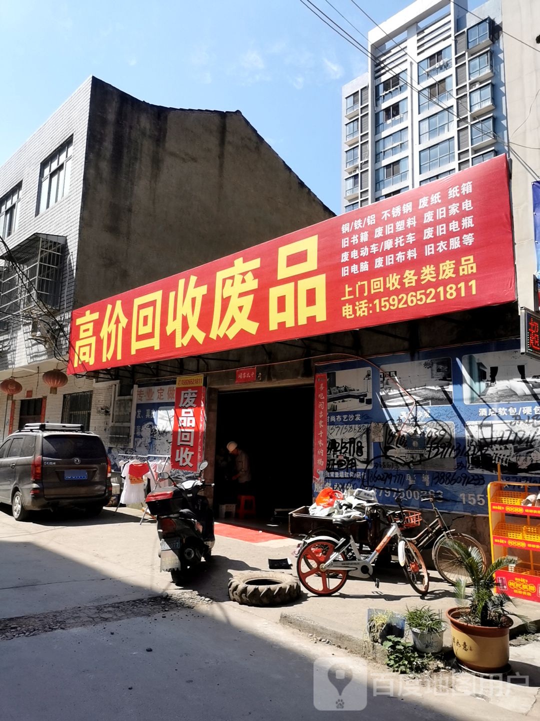高价会收废品