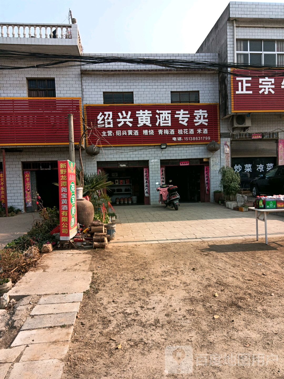 唐河县黑龙镇绍兴黄酒专卖(豫龙大道店)