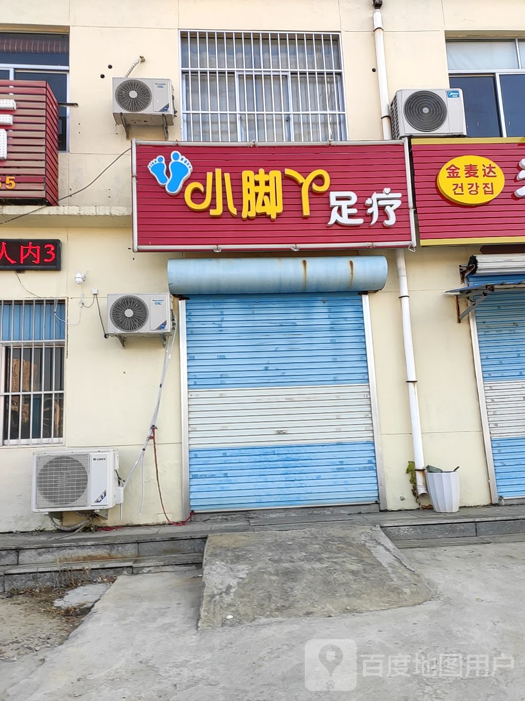 小脚丫足疗