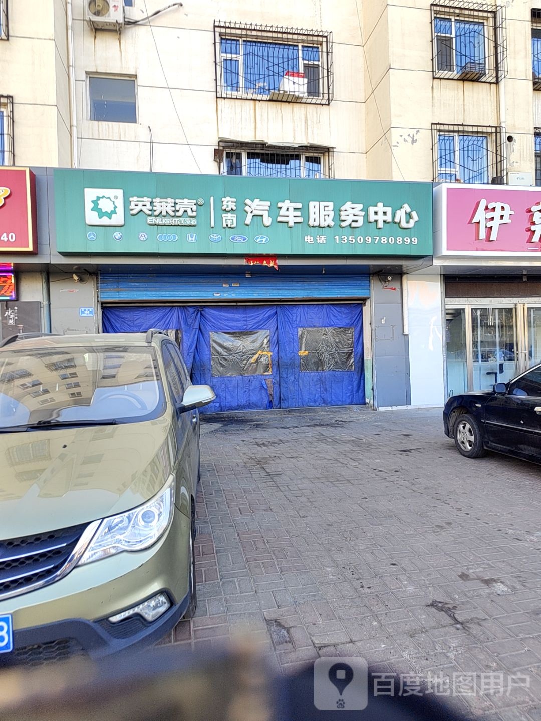 英莱壳东南汽车服务中心(南环路店)