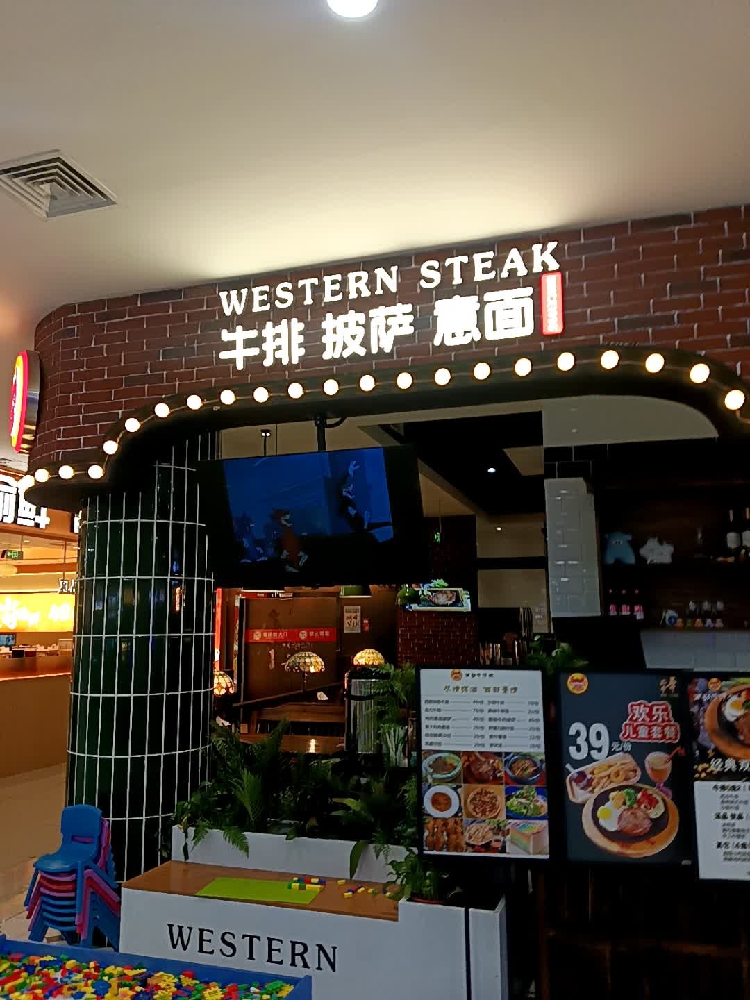 WESTERN STEAK牛排披萨(当涂安德利旭辉广场店)