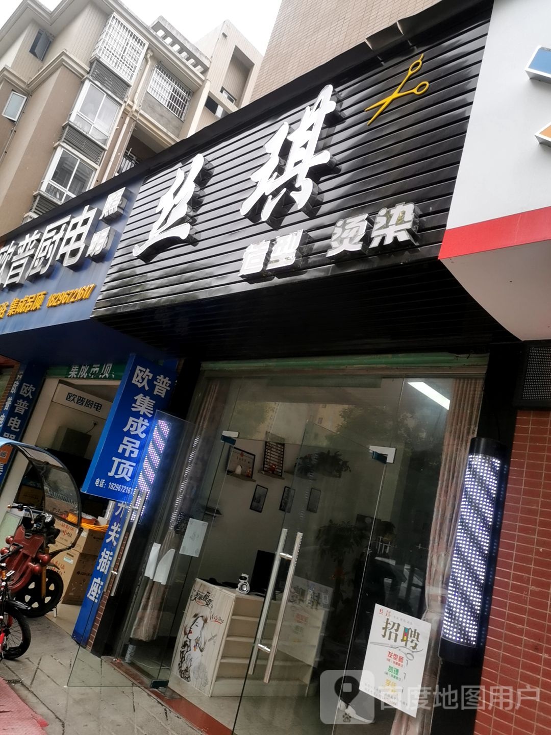丝琪造型染烫