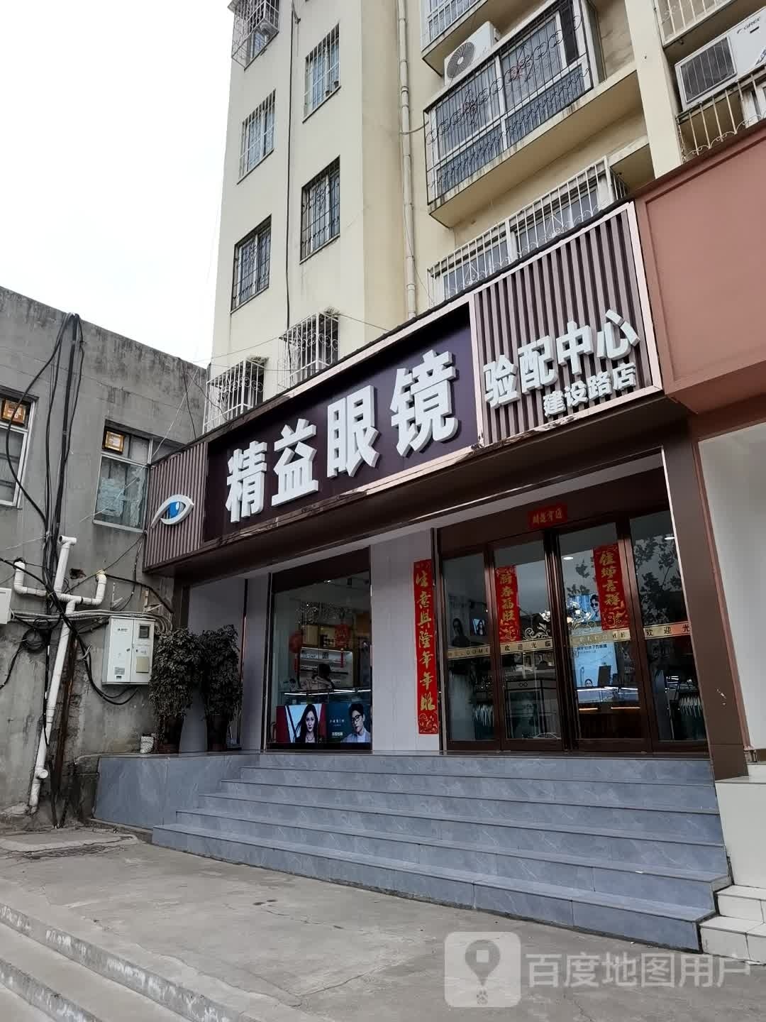 验配中心建社路店