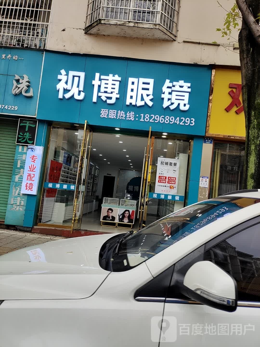 视博眼镜