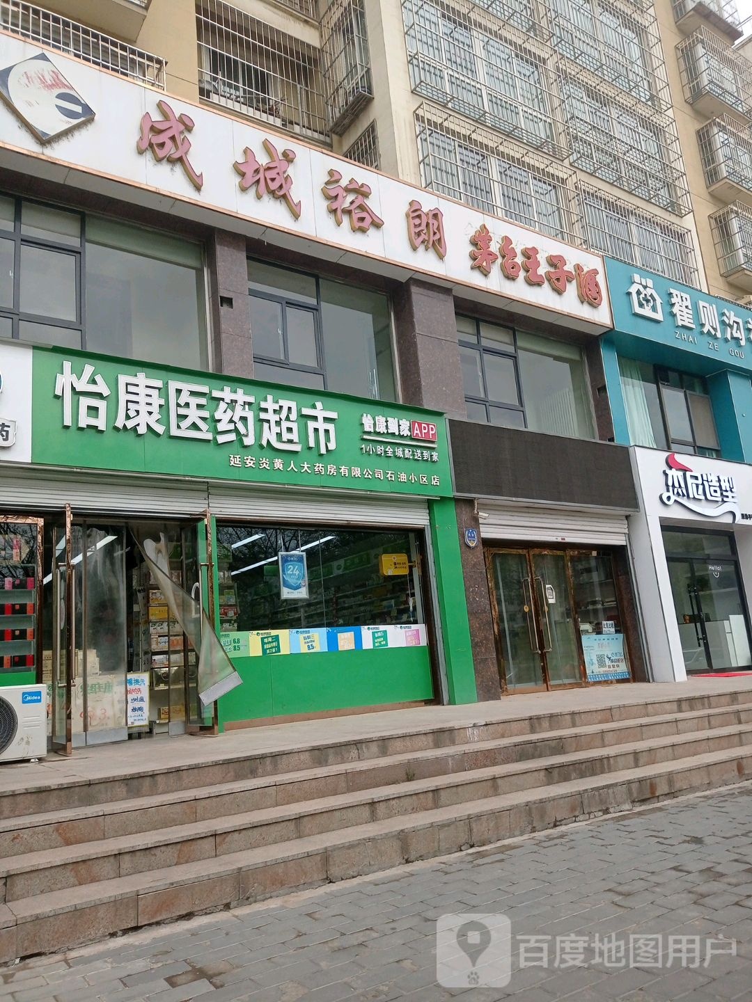 杰尼造型(石油小区店)