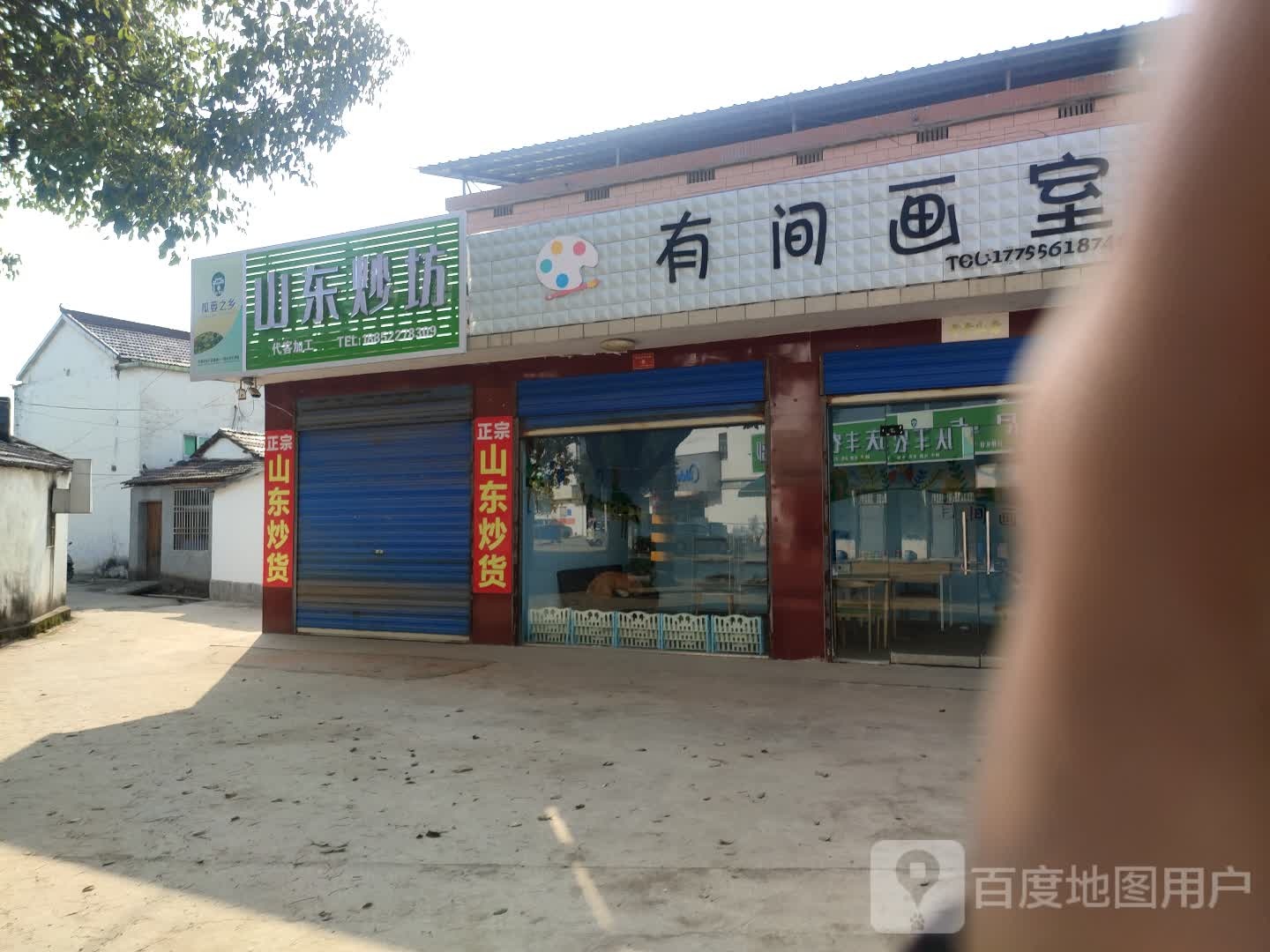 山东炒货水果店(桂店分店)