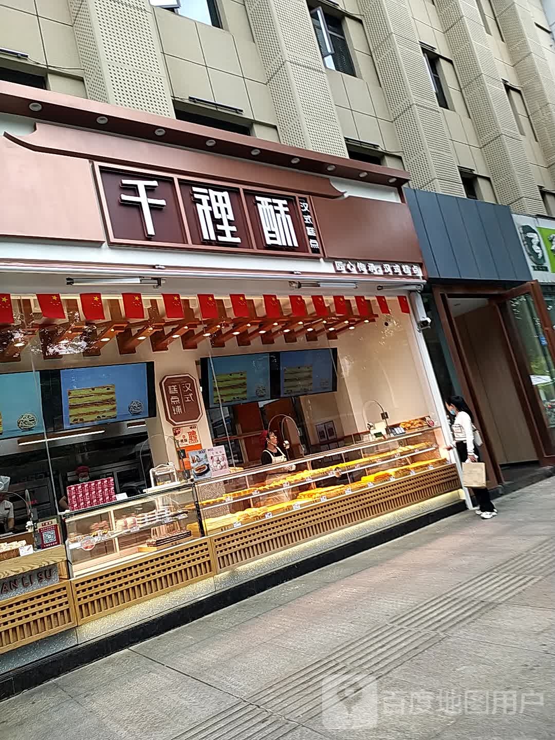 千裡酥(陈家营店)