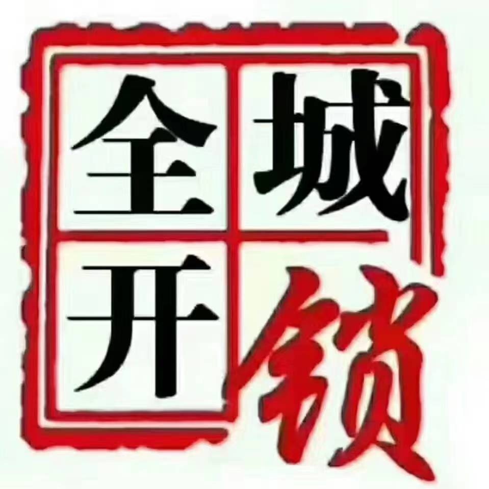 金点原子锁(银海大道南店)
