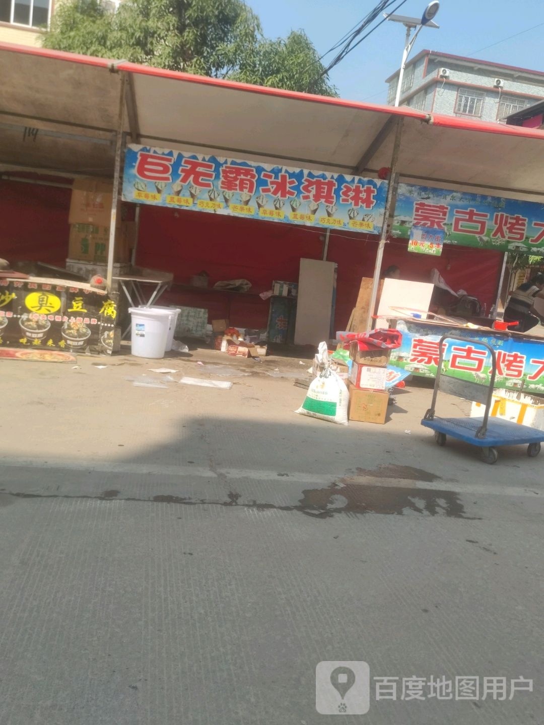 巨无霸冰淇淋