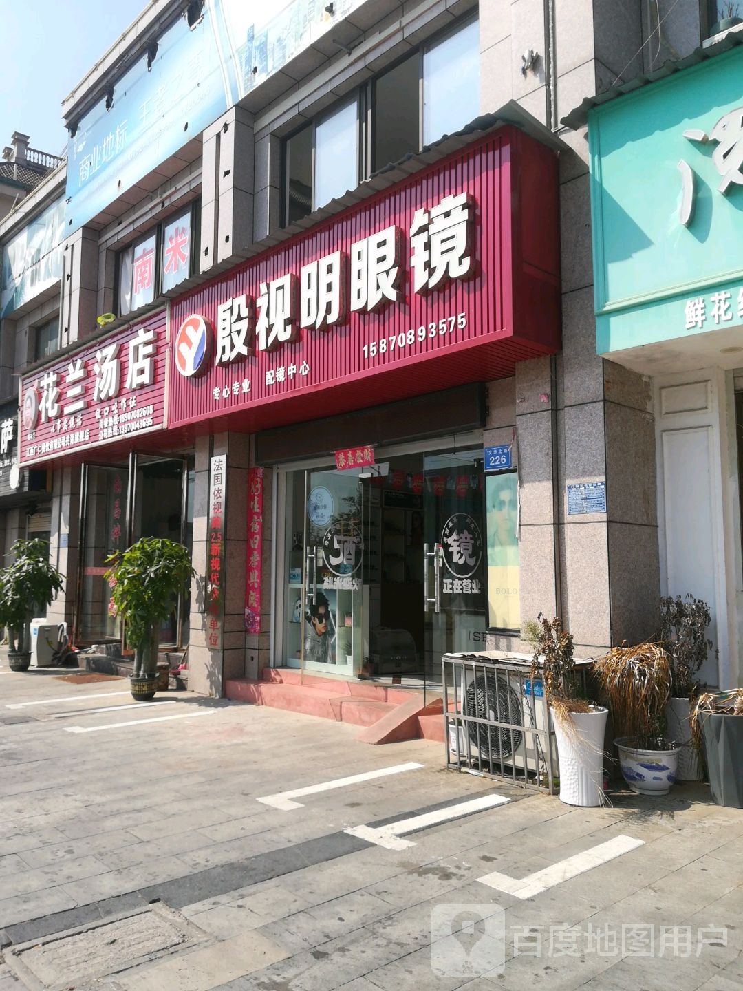 殷视明眼镜