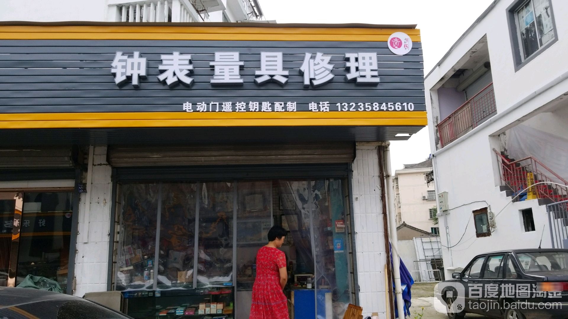钟表量具修理