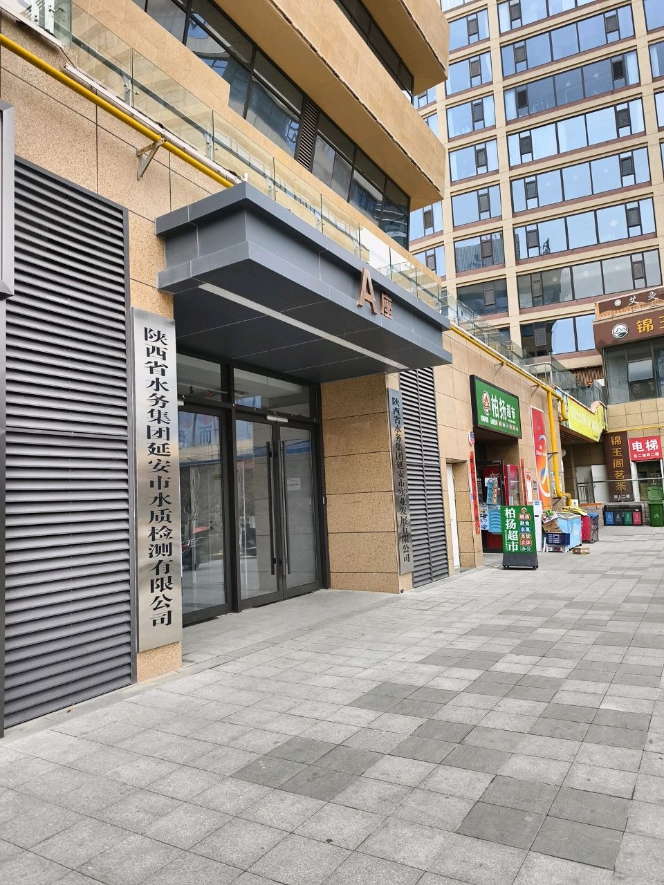 陕西省水务集团延安市水质检测有限公司