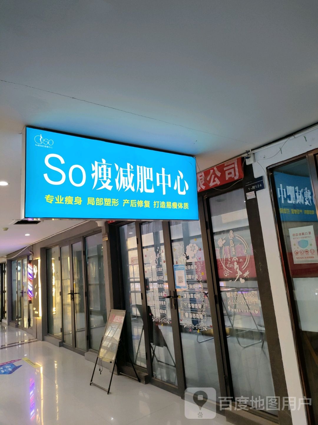 so瘦减肥中心