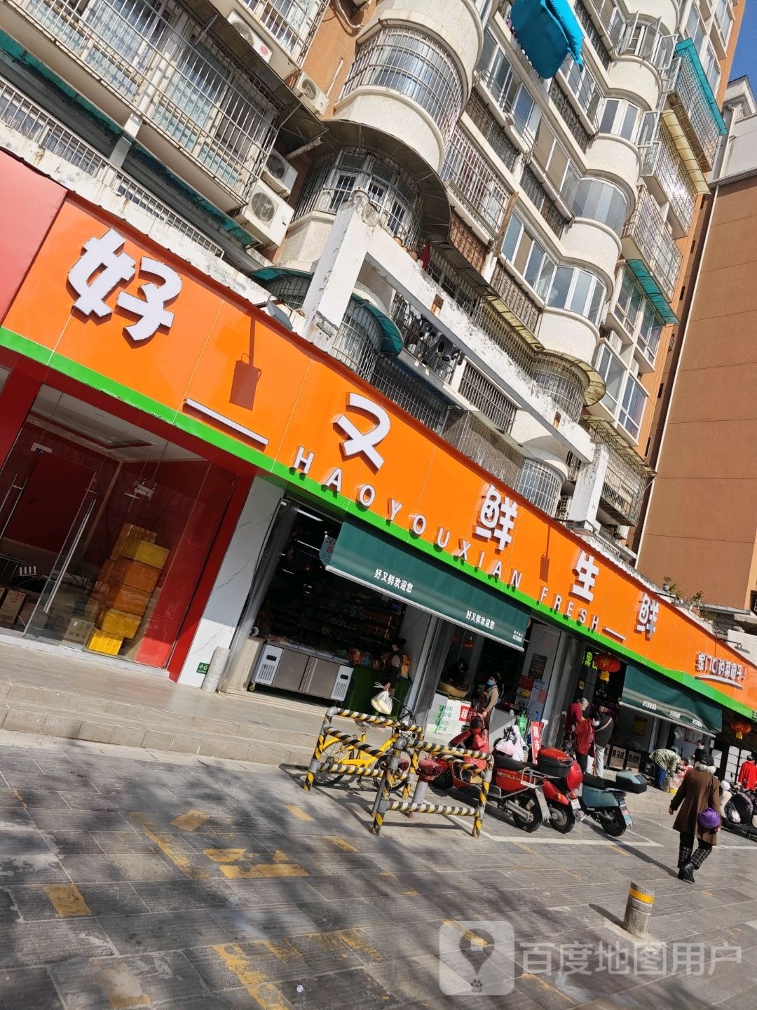 好又生鲜鲜