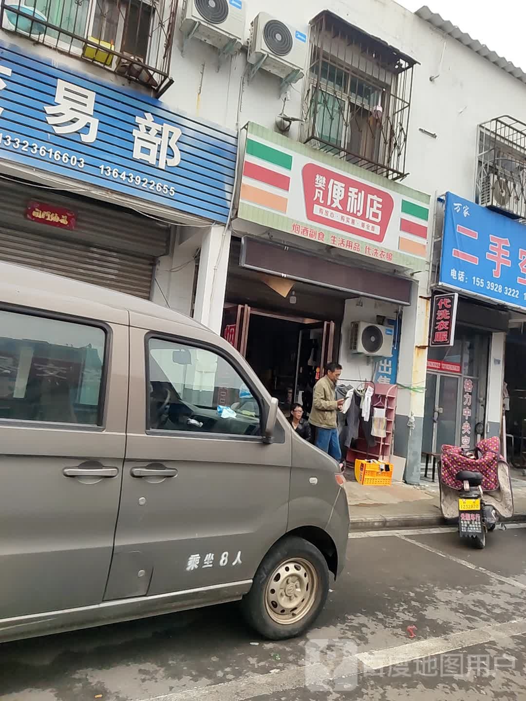 樊凡时便利店