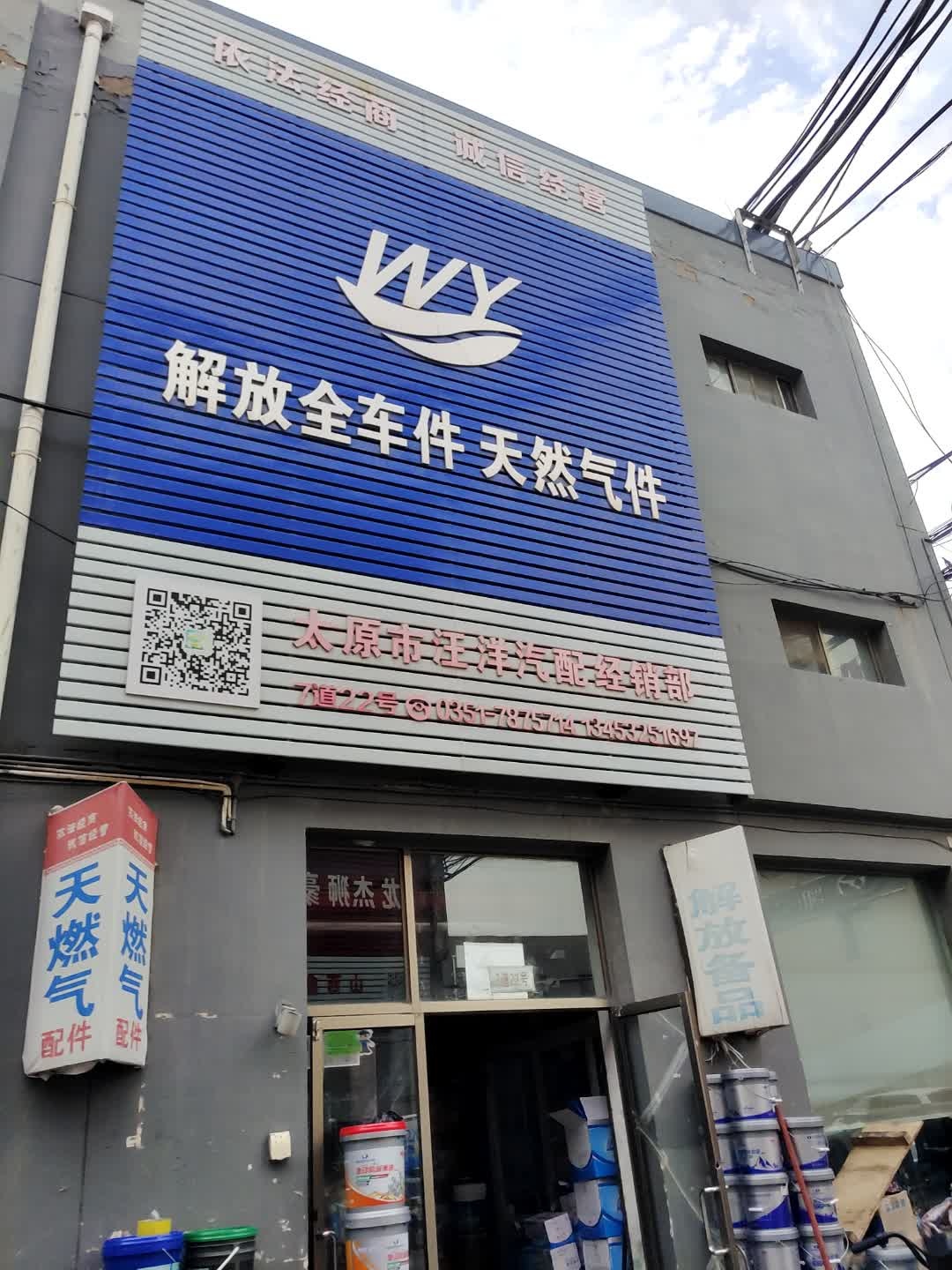 太原市汪洋汽配经销部