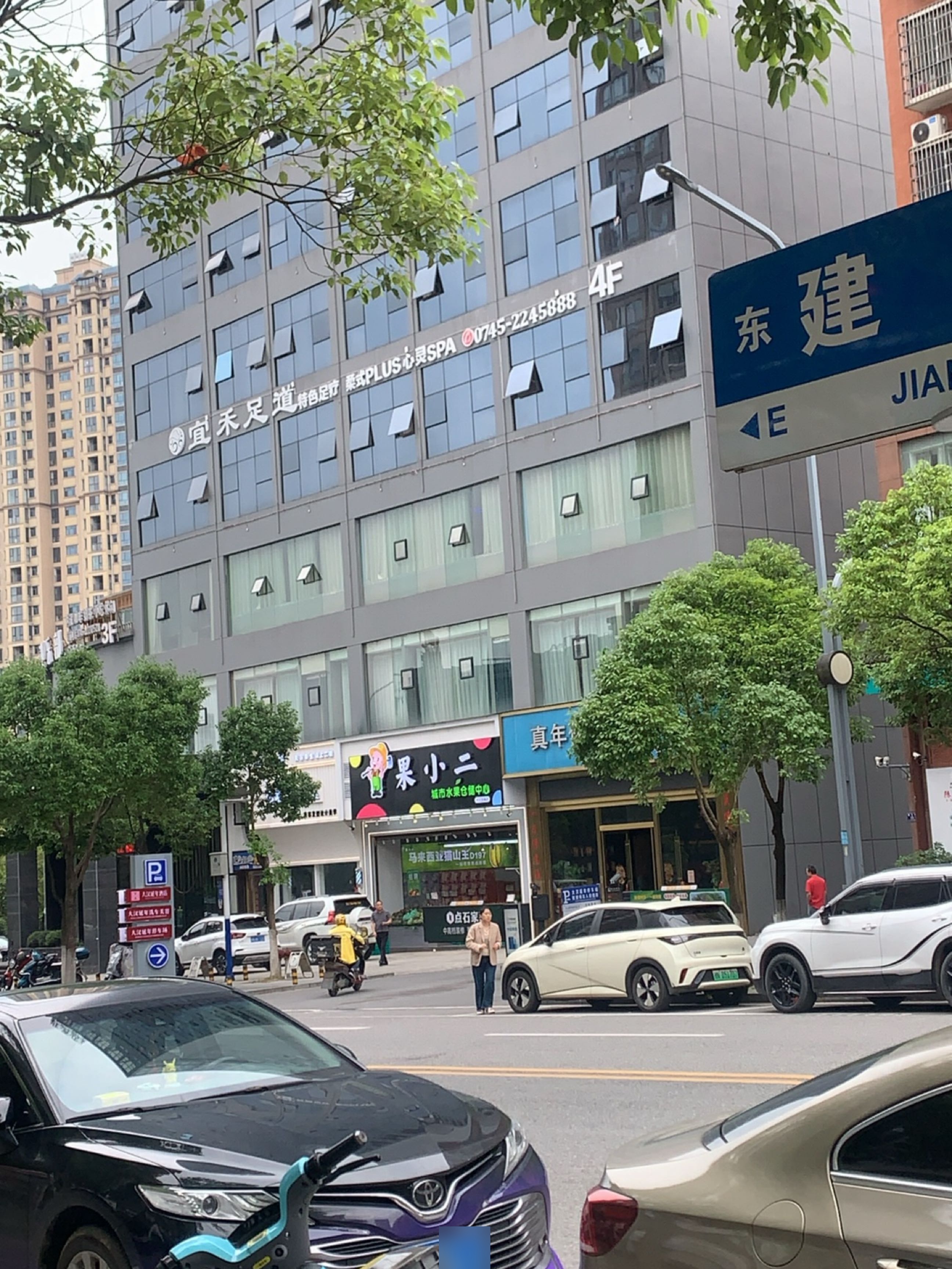 宜禾足道·特色足疗·SPA