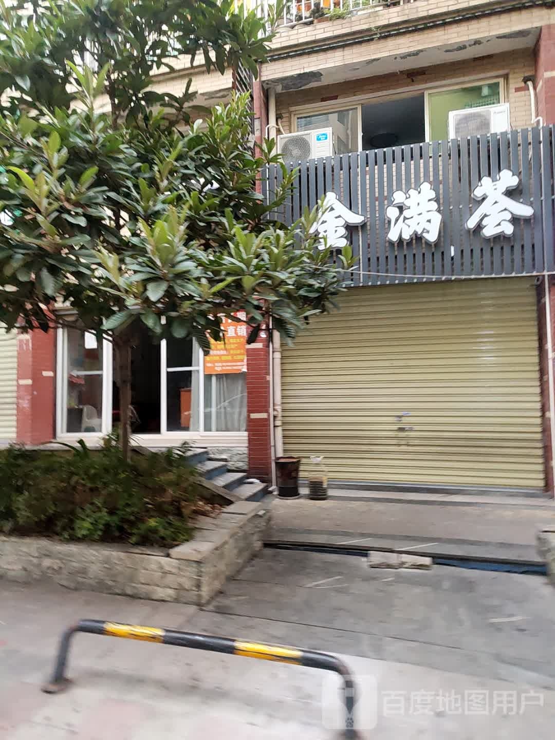 金满荟茶餐厅