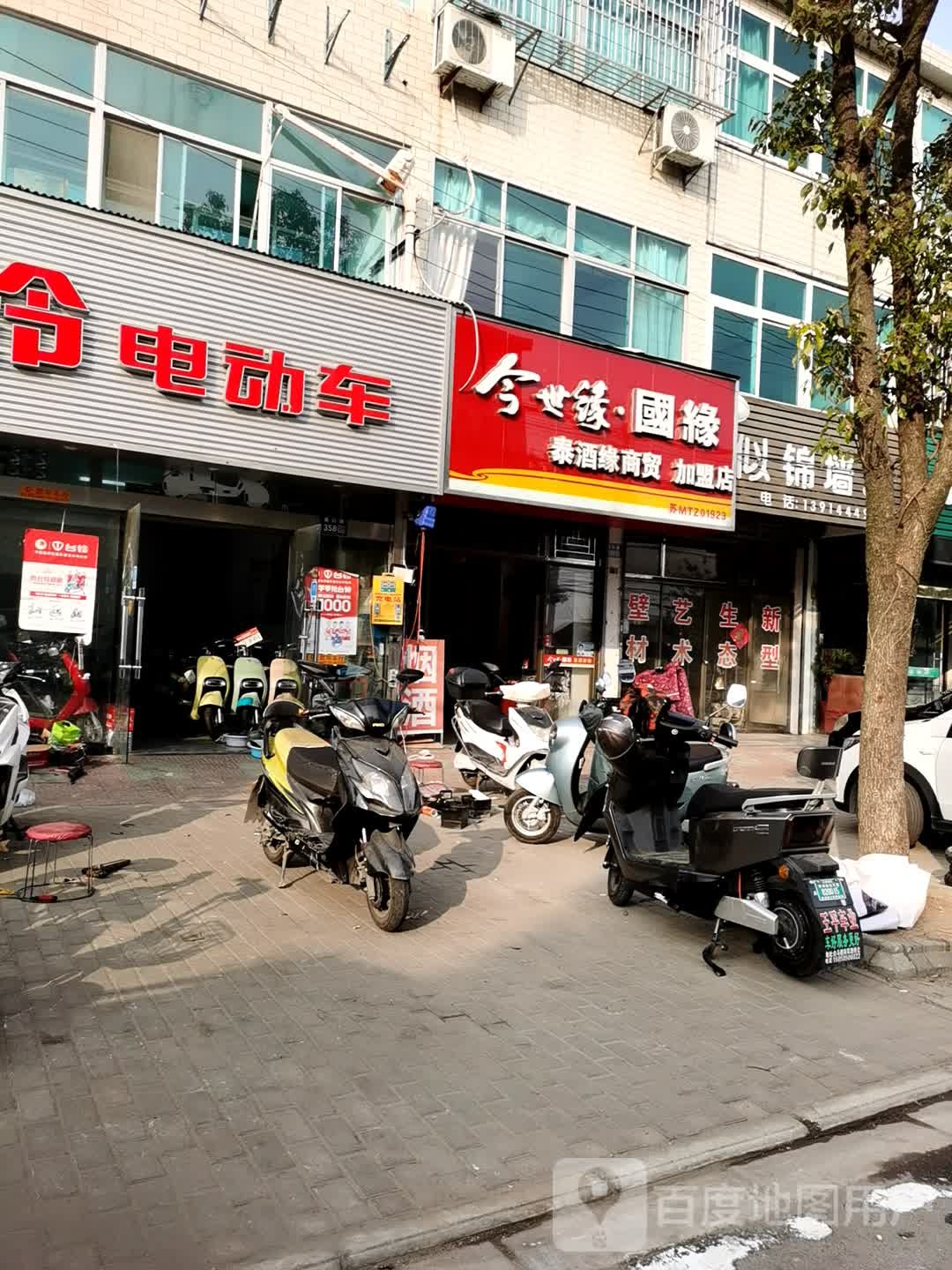 泰酒缘商贸加盟店