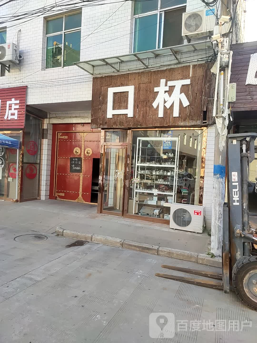 口杯