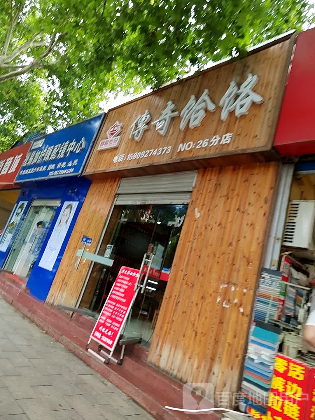 视易加护眼配训中心(中华路店)