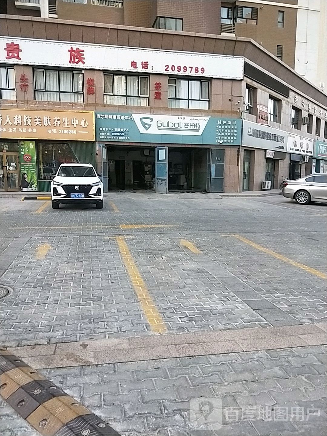 法澜娇人科技美肤养生中心(丽都华府店)