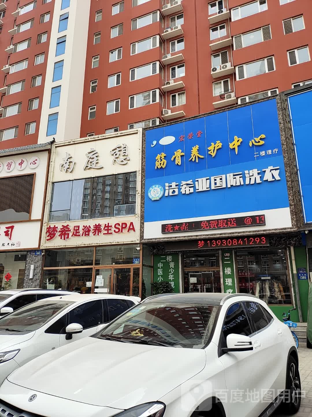 梦希足浴养生SPA