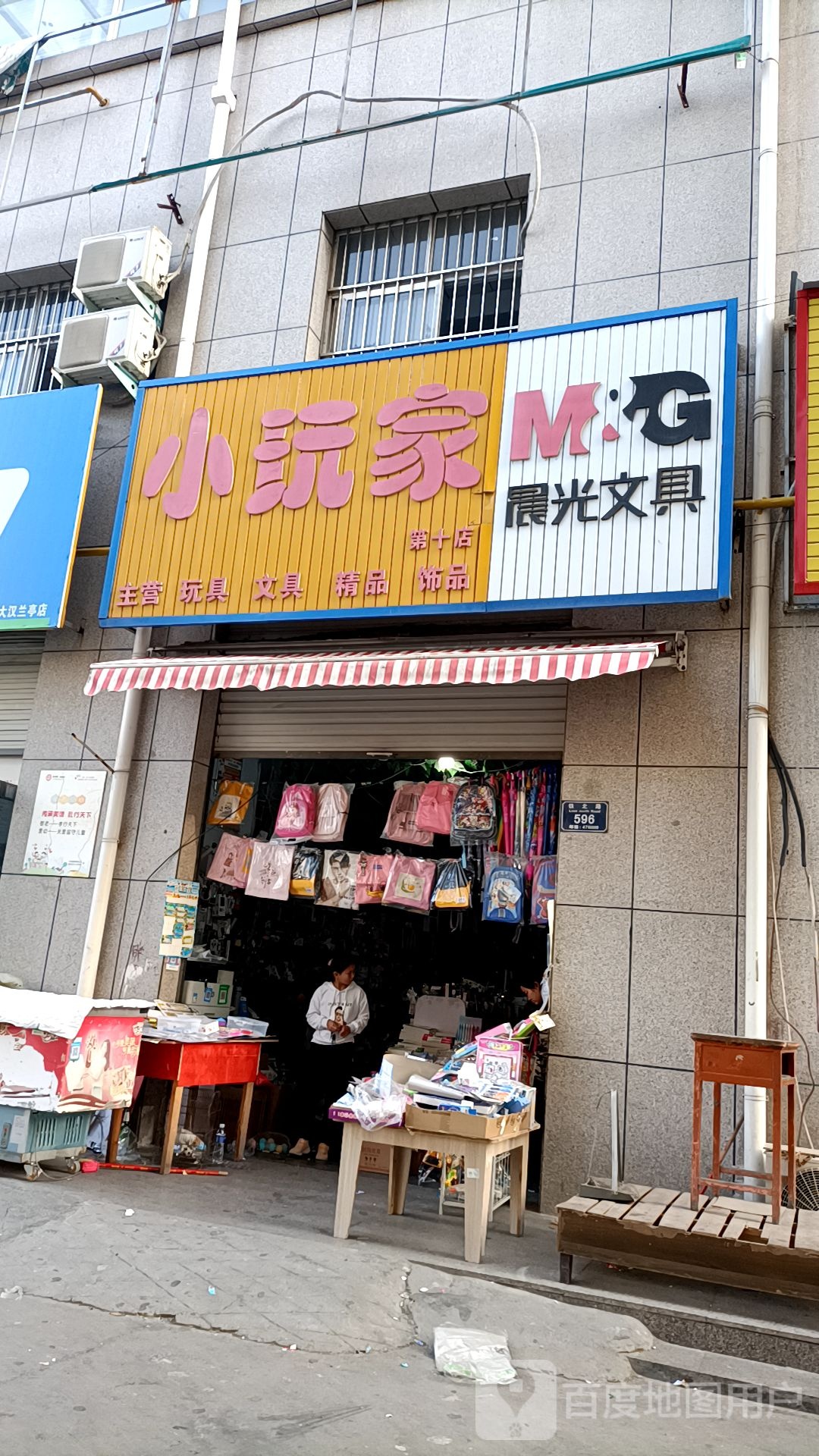 永城市小玩家(铁北东路店)