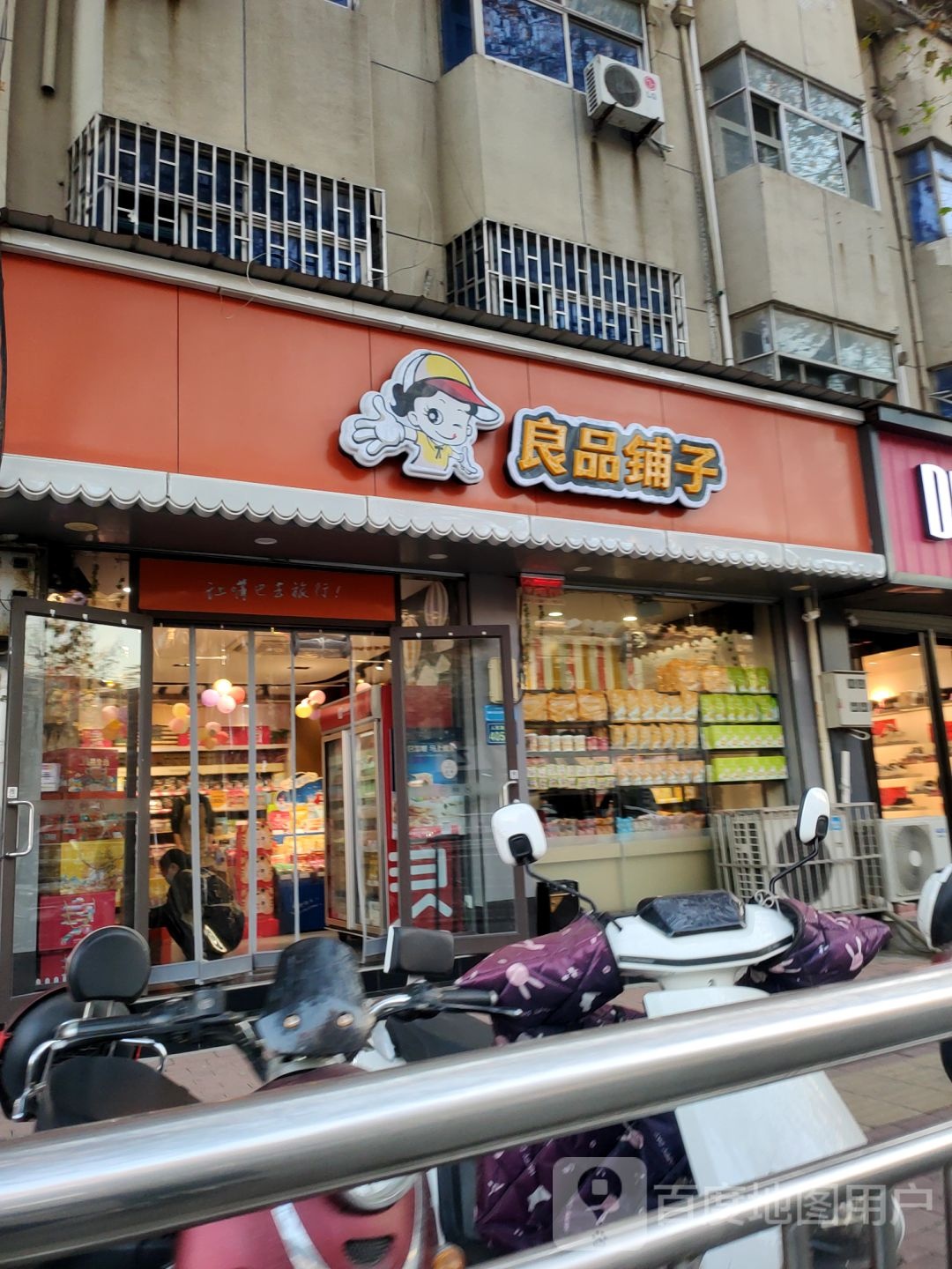 良品铺子(西亚斯店)