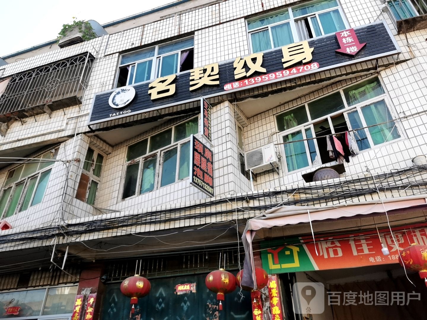 名契纹身