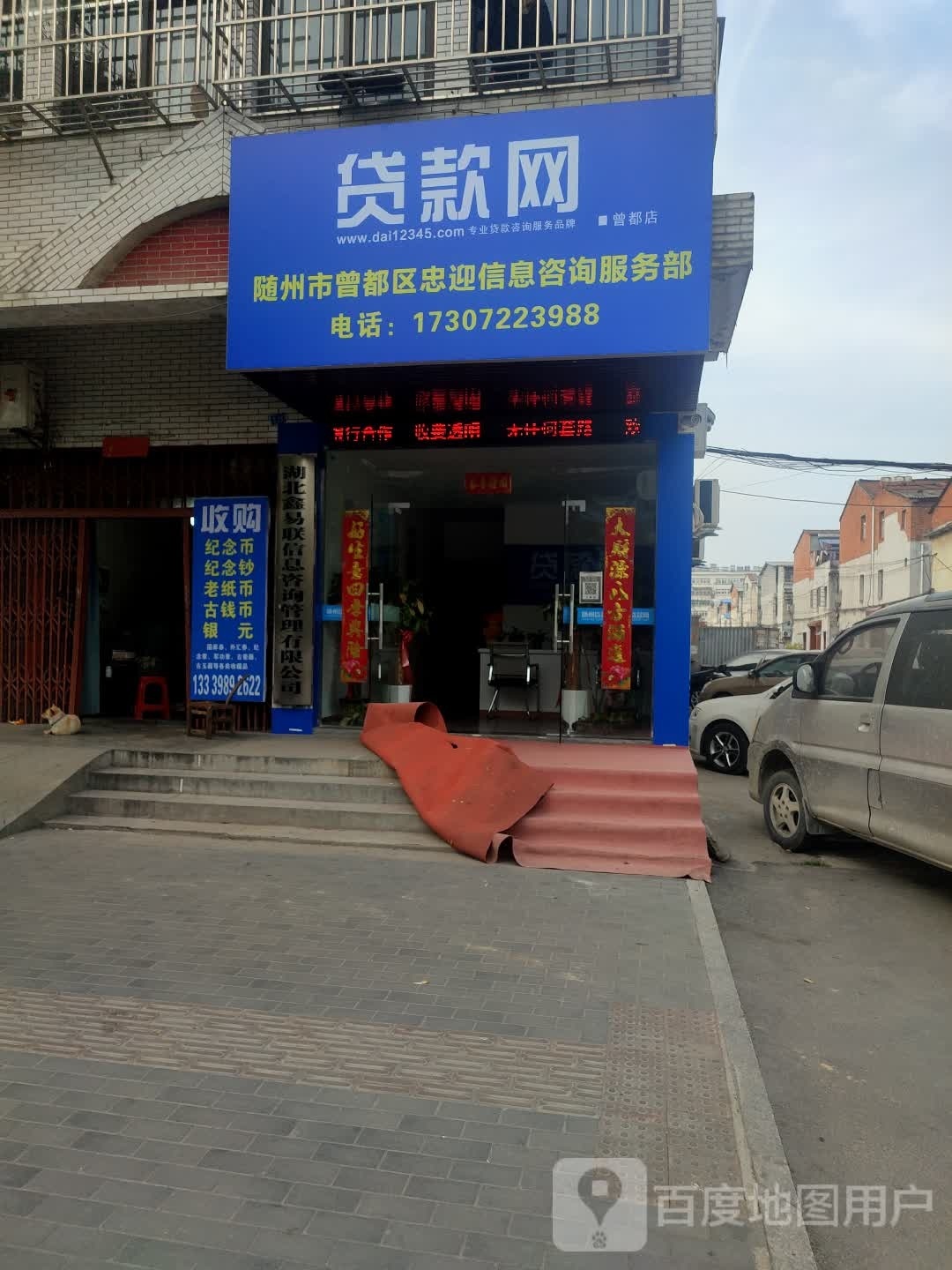 吃很款淇网贷(曾都店)