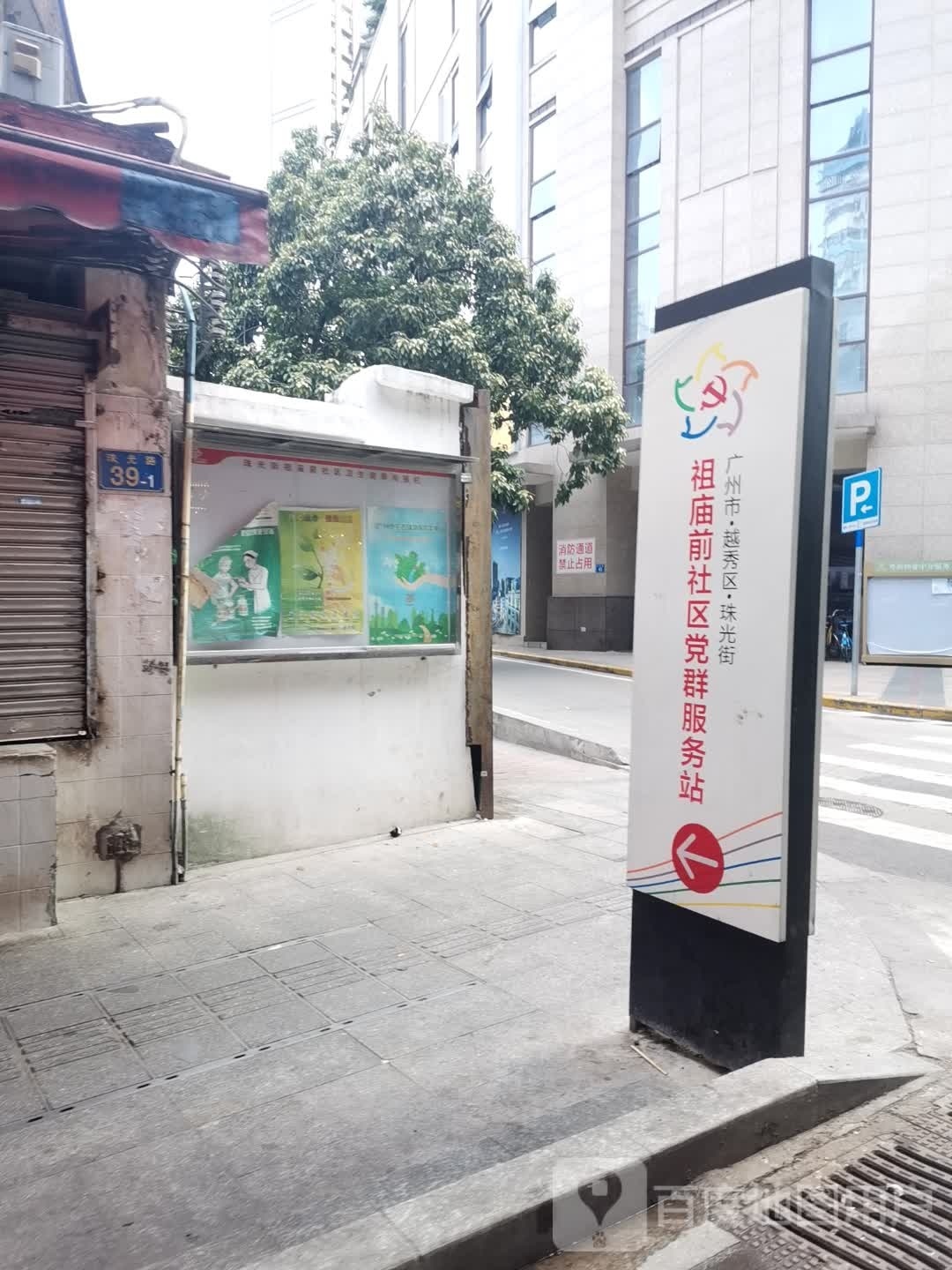 广东省广州市越秀区珠光街道