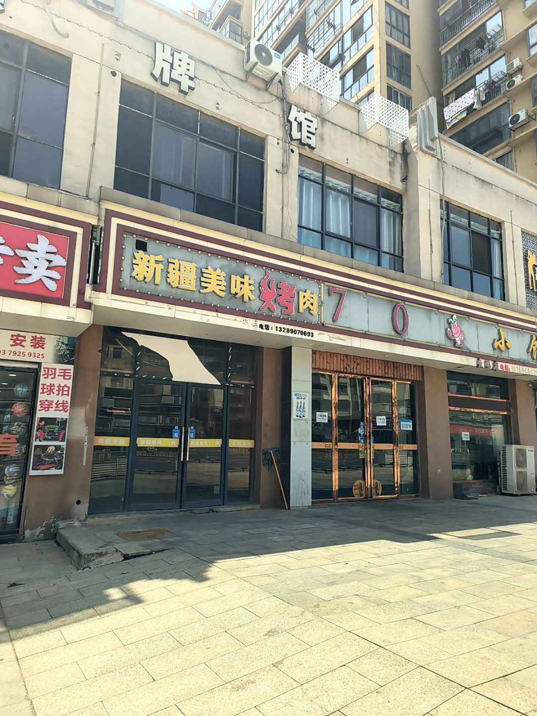 新疆美味烤肉