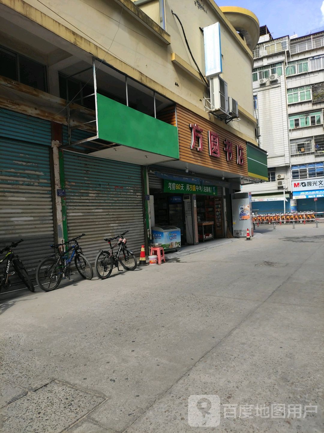 方园书店