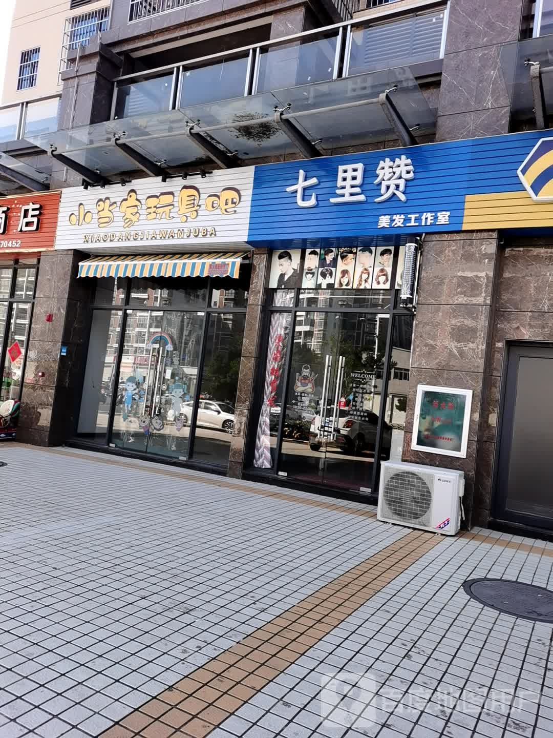 七里赞美发工作室