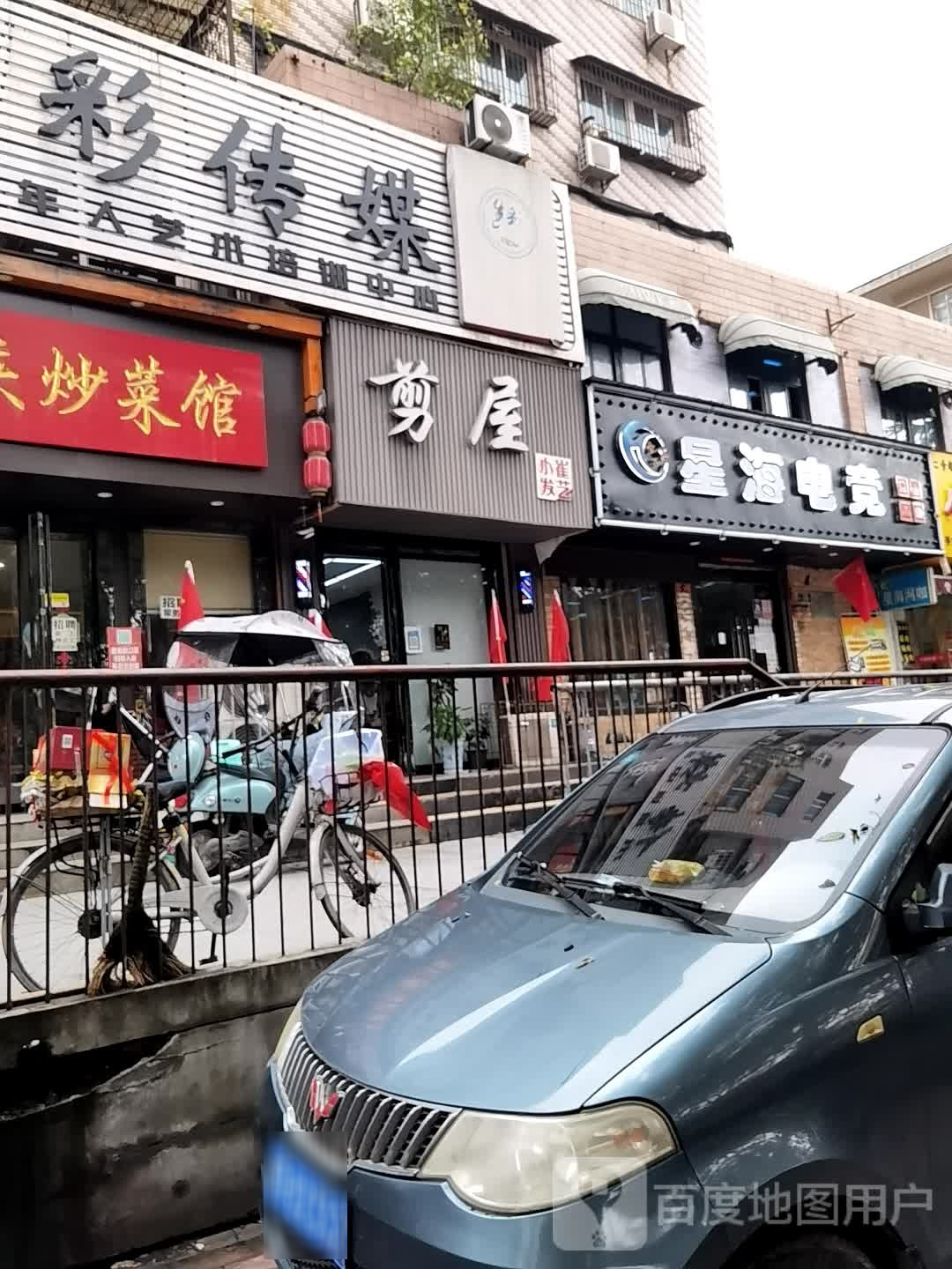 小崔发艺剪屋