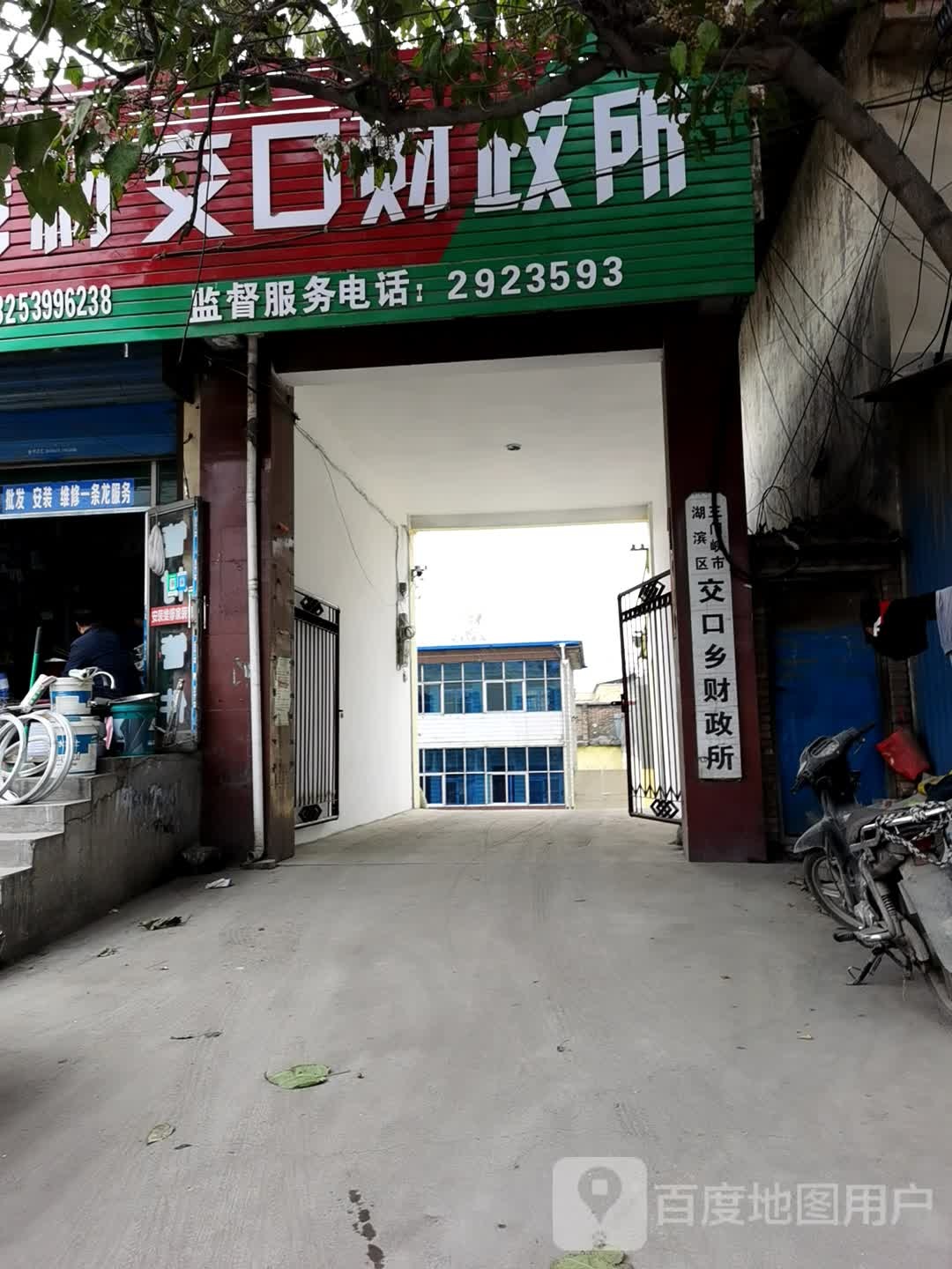 三门峡市湖滨区交口乡财政所