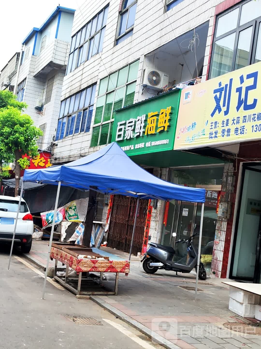 百家鲜海鲜