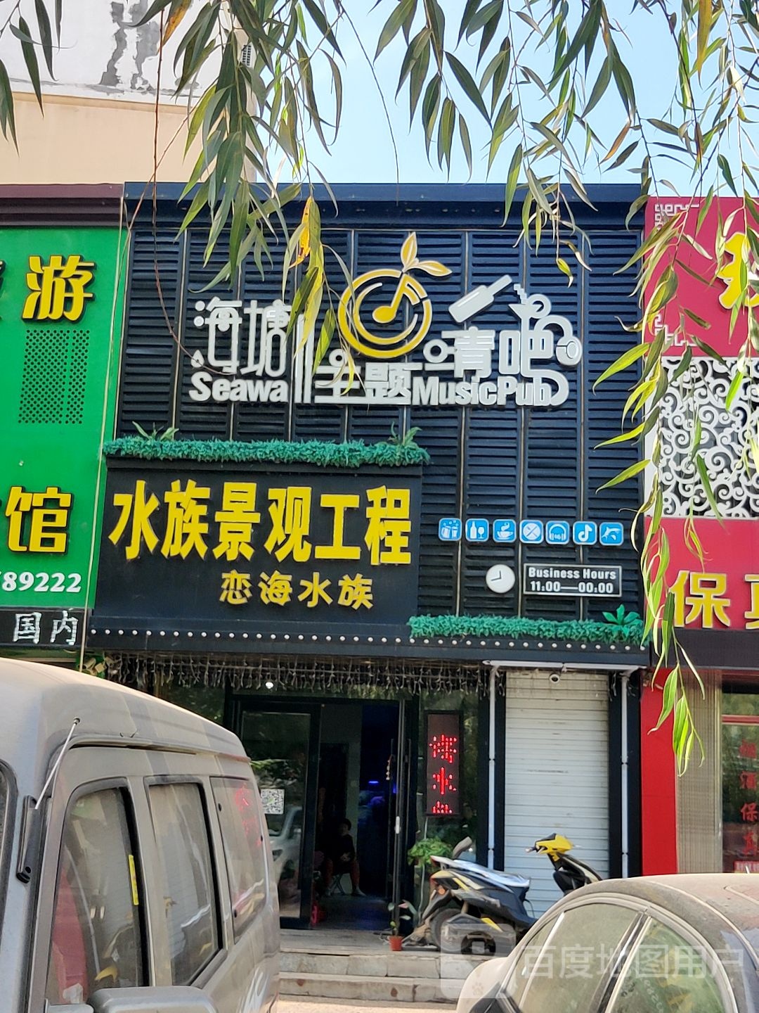 海洋馆恋海水族