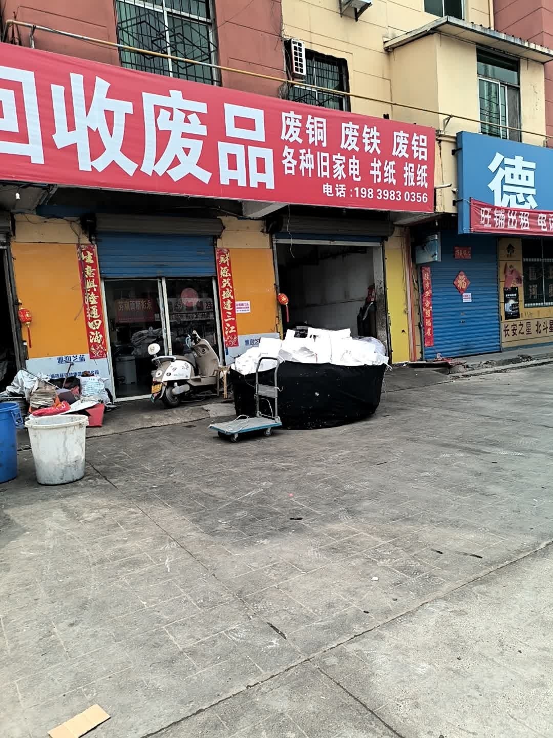 高价回收废品