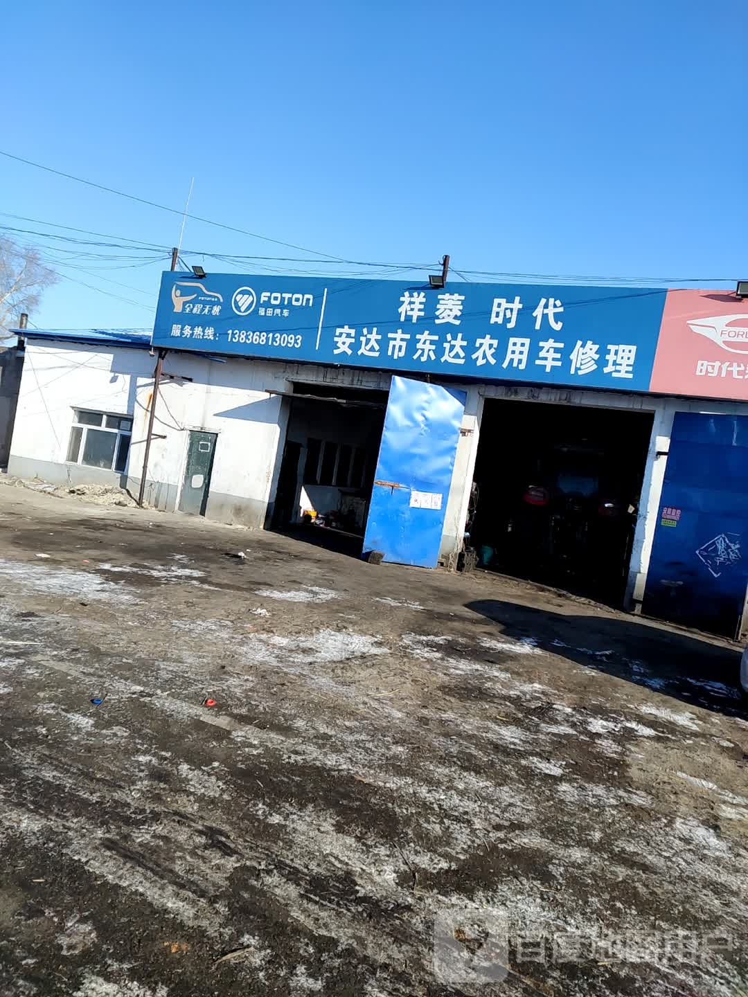 安达市东达农用车修理