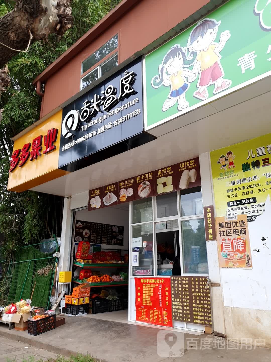 多多。果业(龙泉路店)