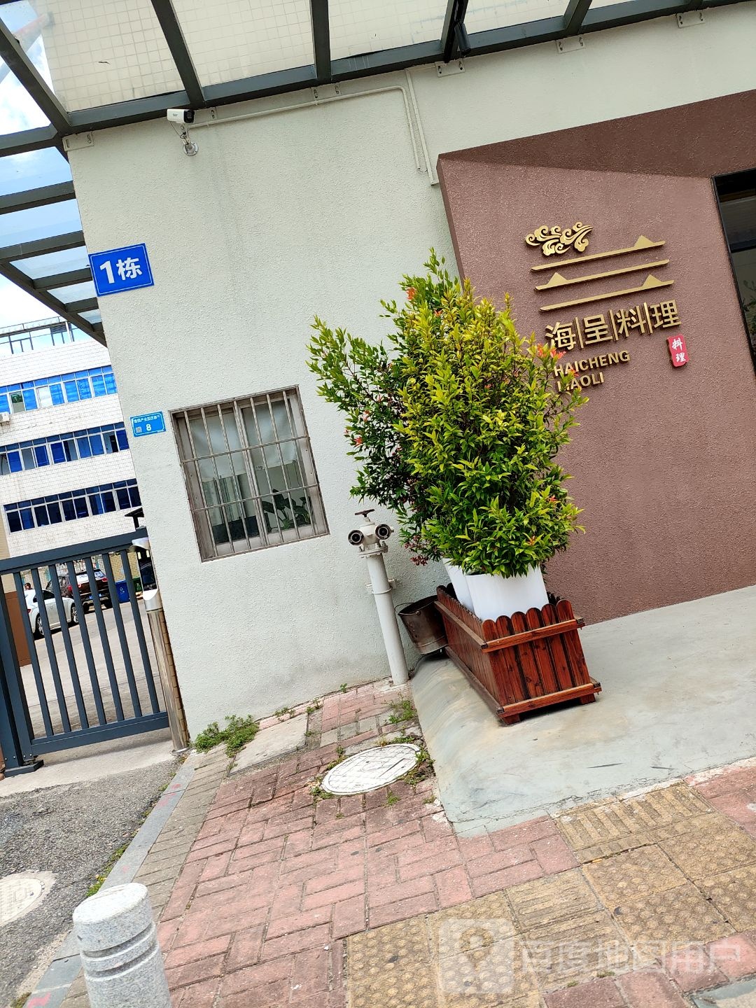 海呈料理