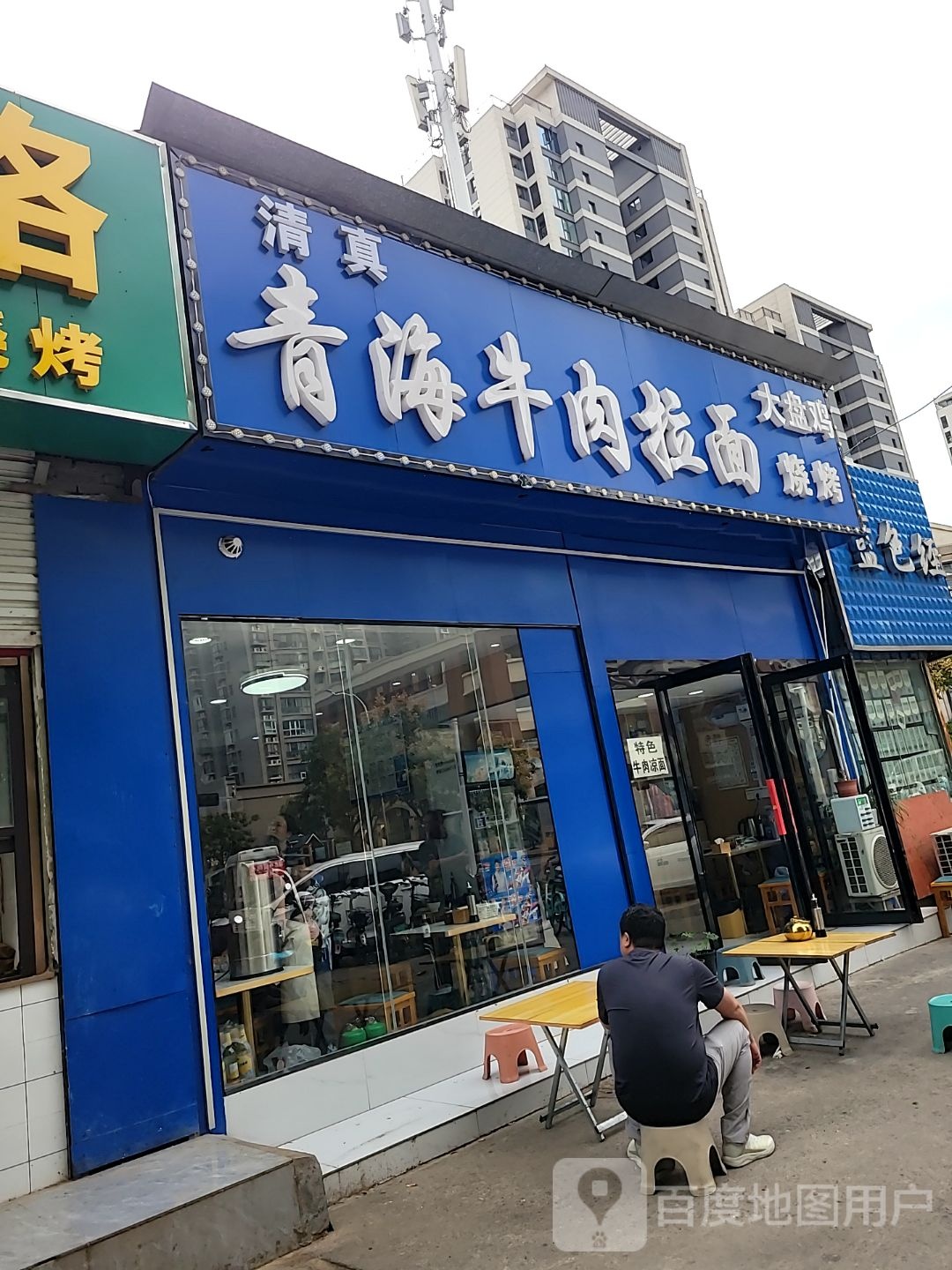清真回族兰州正宗拉面(德亿时代城店)