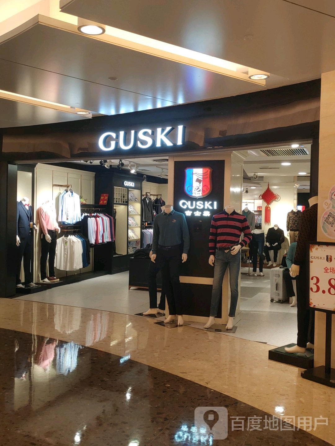 GUSKI(万象金沙湾广场店)