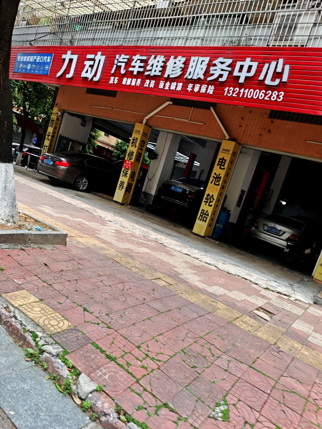 力动汽车维修服务中心