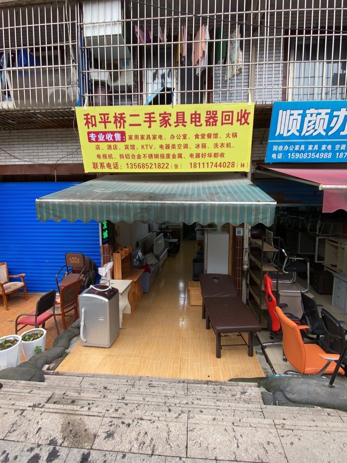 和平桥二手家具电器回收